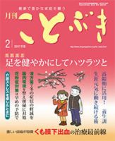 ことぶき 2017年2月号 表紙
