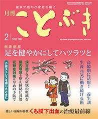 ことぶき 2017年2月号 (発売日2017年02月01日) 表紙