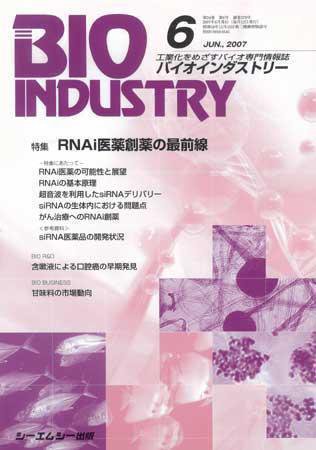 BIOINDUSTRY（バイオインダストリー） 2007年6月号 (発売日2007年05月12日) 表紙
