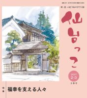 仙台っこ 132号 (発売日2017年02月01日) 表紙