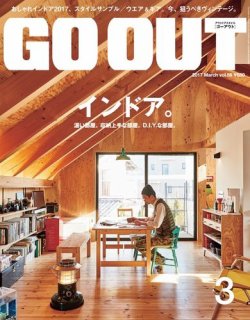 GO OUT（ゴーアウト） VOL.89 (発売日2017年01月30日) 表紙