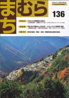まちむら １３６号 表紙