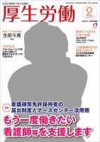 厚生労働 2017年2月号 (発売日2017年02月01日) 表紙