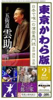 東京かわら版 521号 (発売日2017年01月28日) 表紙