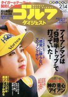 週刊ゴルフダイジェスト 2017年2月14日号 表紙