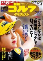 週刊ゴルフダイジェスト 2017年2月14日号 (発売日2017年01月31日) 表紙