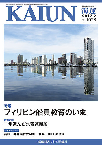 Kaiun 海運 1073 発売日2017年02月01日 雑誌 定期購読の予約はfujisan