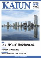KAIUN（海運） 1073 表紙