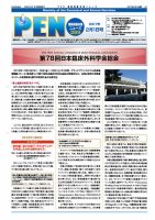 月刊栄養ニューズPEN 2月1日号 表紙