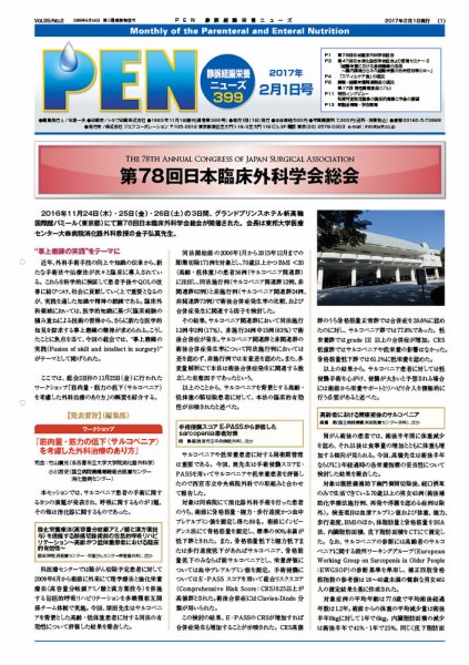 月刊栄養ニューズPEN 2月1日号 (発売日2017年02月01日) 表紙
