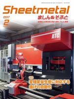 Sheetmetal ましん＆そふと 2月号 表紙