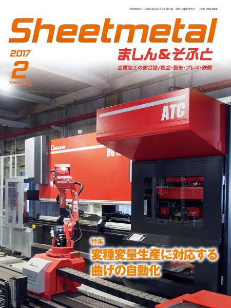 Sheetmetal ましん＆そふと 2月号 (発売日2017年02月01日) 表紙