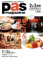 Pas magazine 2017年2-3月号 (発売日2017年01月28日) 表紙