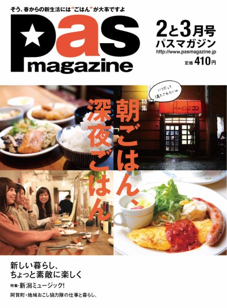 Pas magazine 2017年2-3月号 (発売日2017年01月28日) 表紙