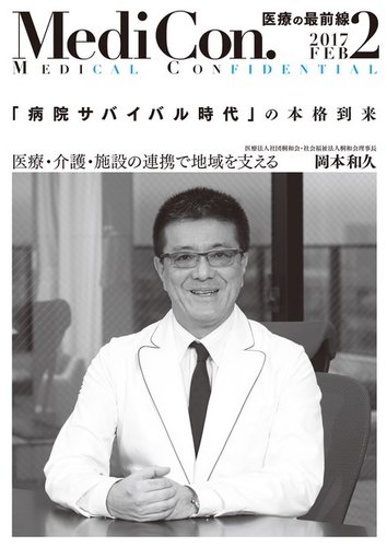集中/MedicalConfidential 2月号 (発売日2017年01月31日) | 雑誌/定期