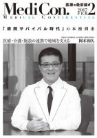 集中/MedicalConfidential  2月号 表紙