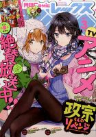月刊 Comic REX (コミックレックス) 2017年3月号 (発売日2017年01月27日) 表紙
