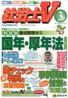 社労士V 2017年3月号 表紙