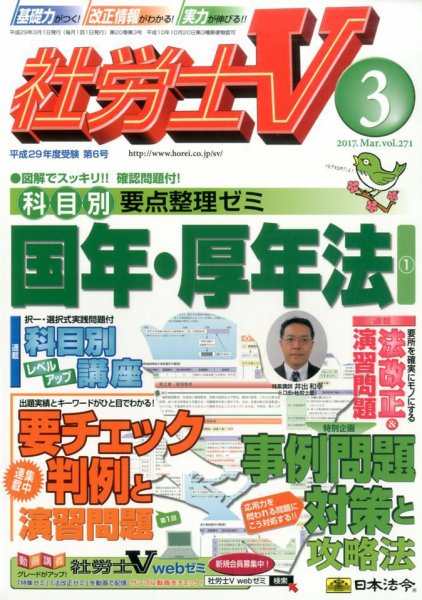 社労士V 2017年3月号 (発売日2017年02月01日) 表紙