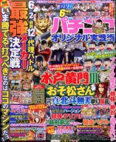 パチンコオリジナル実戦術 2017年3月号 (発売日2017年01月30日) 表紙