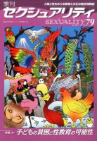 季刊 SEXUALITY (セクシュアリティ) 2017年1月号 (発売日2017年01月28日) 表紙