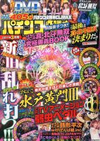 パチンコ必勝本プラス 2017年3月号 表紙
