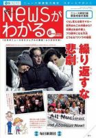 月刊ニュースがわかる 6月号 表紙