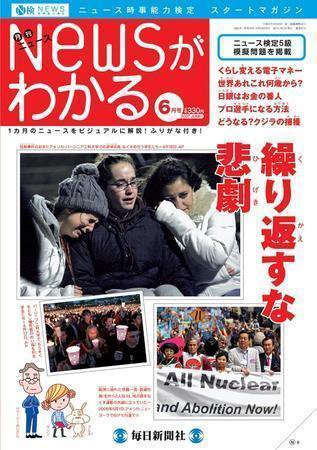 月刊ニュースがわかる 6月号 (発売日2007年05月15日) 表紙