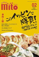 月刊みと 2017年2月号 表紙