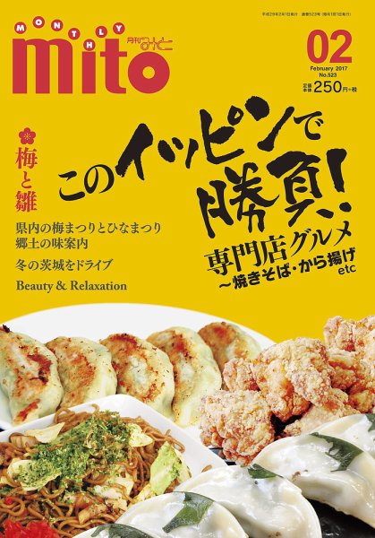 月刊みと 2017年2月号 (発売日2017年02月01日) 表紙