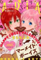 ARIA  2017年3月号 (発売日2017年01月28日) 表紙