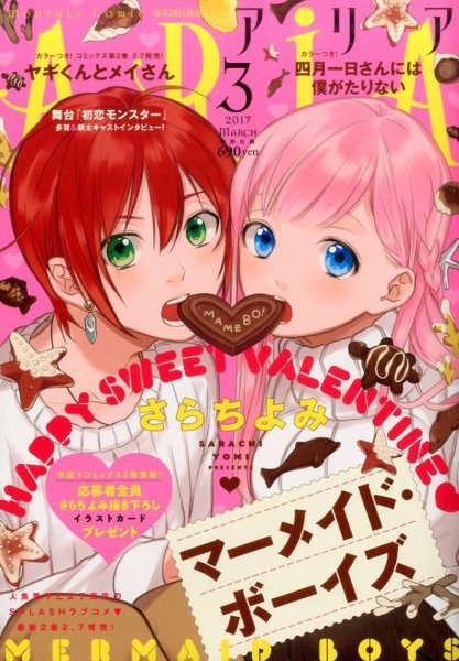 ARIA  2017年3月号 (発売日2017年01月28日) 表紙