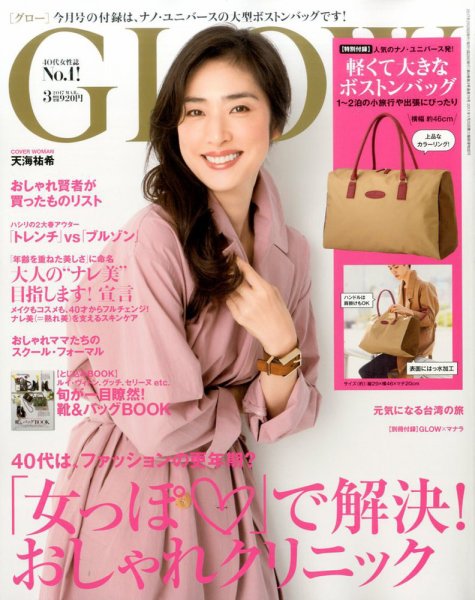 GLOW（グロー） 2017年3月号 (発売日2017年01月28日) 表紙