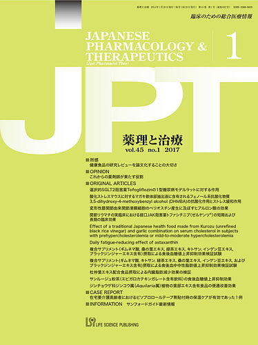 薬理と治療（JPT） 2017年1月号 (発売日2017年01月28日) | 雑誌/定期