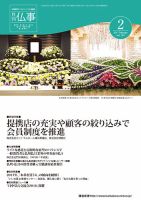 月刊終活 2017年2月 表紙