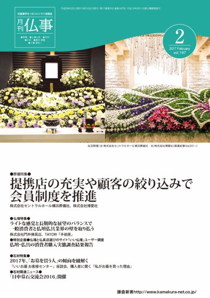 月刊終活 2017年2月 (発売日2017年02月01日) 表紙