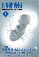 印刷情報 2017年２月 表紙
