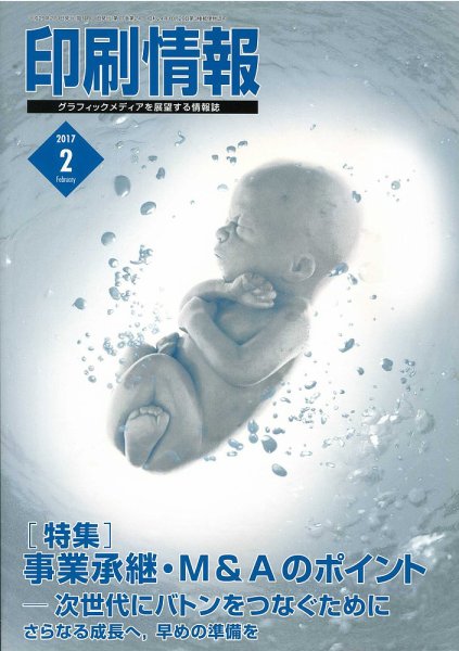 印刷情報 2017年２月 (発売日2017年02月01日) 表紙