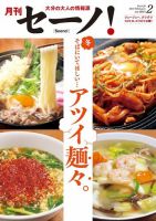 月刊セーノ！ 2017年2月号 表紙