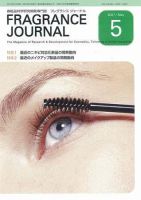 フレグランスジャーナル (FRAGRANCE JOURNAL) No.321 (発売日2007年05月15日) 表紙