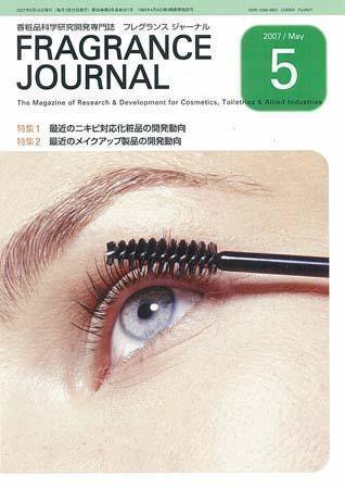フレグランスジャーナル (FRAGRANCE JOURNAL) No.321 (発売日2007年05月15日) 表紙