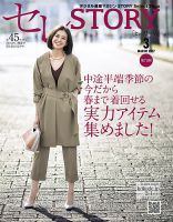 買えるSTORY（コラボSTORY） 2017年3月号 表紙