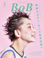 BOB（ボブ） 2017年3月号 表紙