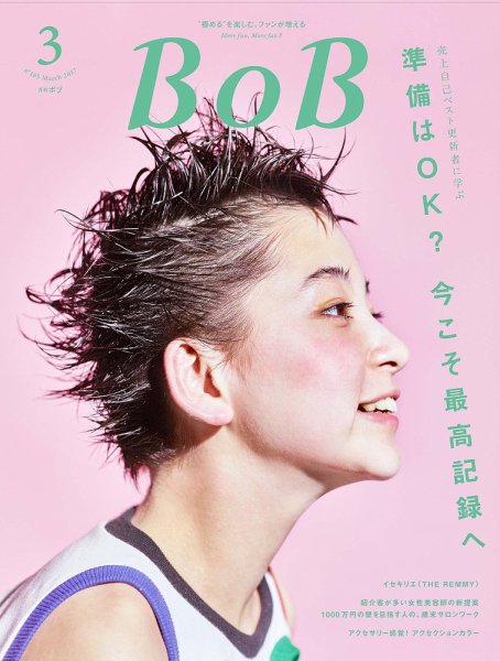 BOB（ボブ） 2017年3月号 (発売日2017年02月01日) 表紙