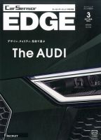 カーセンサーEDGE　中日本版 2017年3月号 (発売日2017年01月27日) 表紙