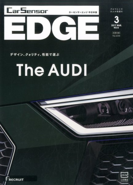 カーセンサーEDGE　中日本版 2017年3月号 (発売日2017年01月27日) 表紙