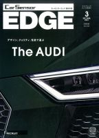カーセンサーEDGE　西日本版 2017年3月号 表紙
