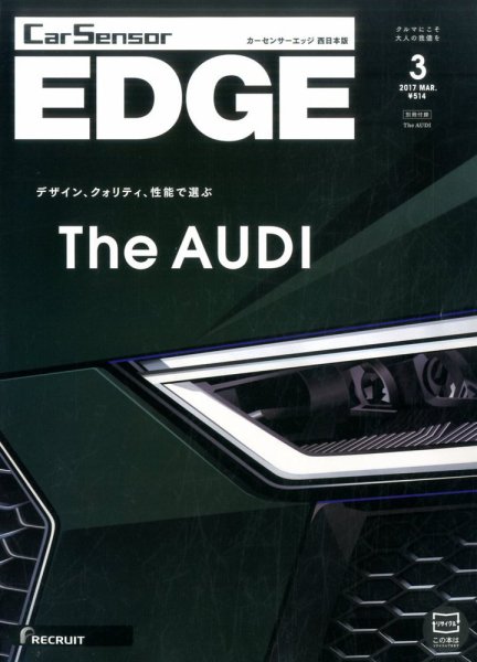 カーセンサーEDGE　西日本版 2017年3月号 (発売日2017年01月27日) 表紙