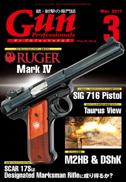 Gun Professionals（ガンプロフェッショナルズ） 2017年3月号 (発売日2017年01月27日) 表紙
