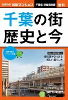 SUUMO新築マンション千葉県・茨城県南版 17/01/31号 表紙